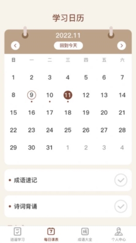 逍遥成语学习安卓直装版图3