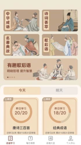 逍遥成语学习安卓直装版图2