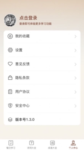 逍遥成语学习安卓直装版图4