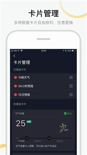 新浪天气官方正版图2