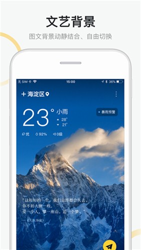 新浪天气官方正版图4