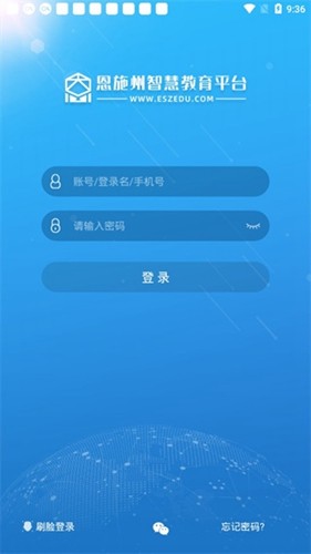 恩施教育安卓官方版图3