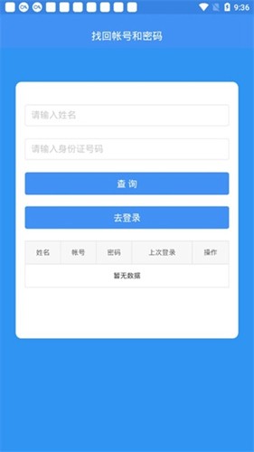 恩施教育安卓官方版图2