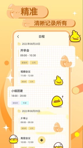 蛋卷笔记手机最新版图3