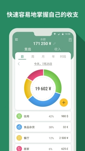 个人记帐大师原版图1