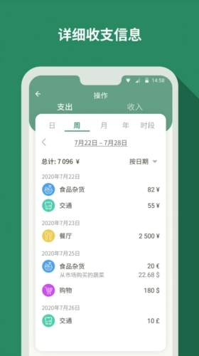 个人记帐大师原版图3