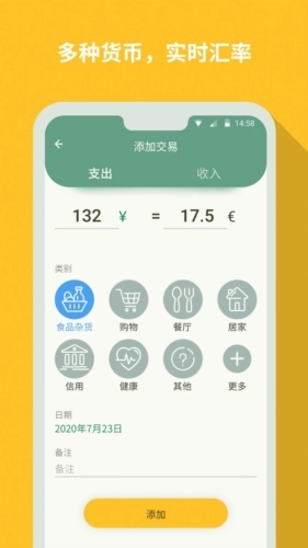 个人记帐大师原版图2