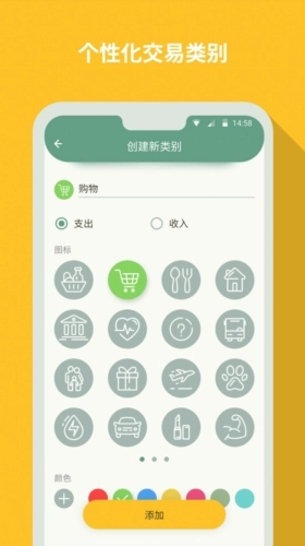 个人记帐大师原版图4