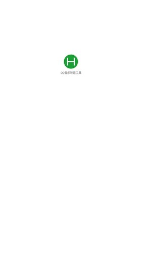 QQ音乐听歌工具手机免费版图1