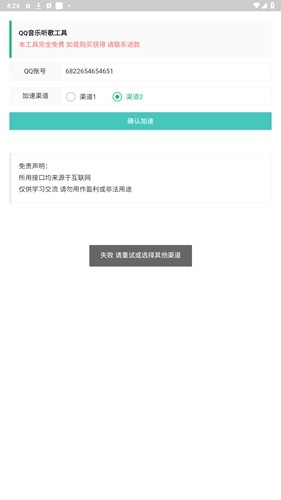QQ音乐听歌工具手机免费版图4