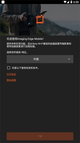 imagingedge安卓免费版图1