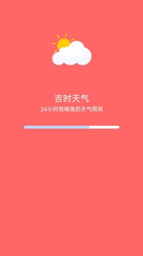 吉时天气预报手机最新版图1