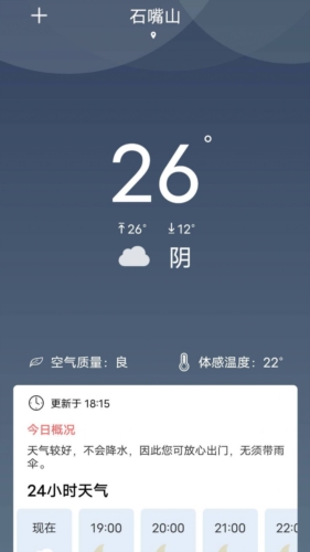 吉时天气预报手机最新版图3