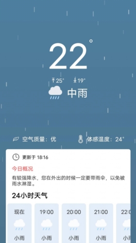吉时天气预报手机最新版图2