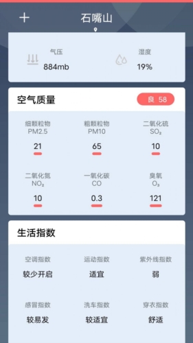吉时天气预报手机最新版图4
