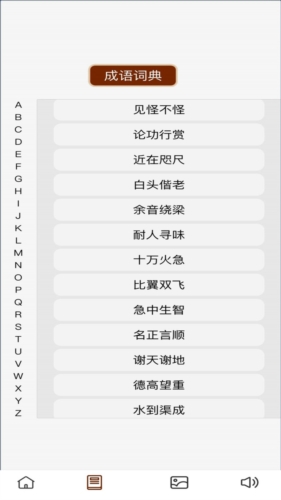 成语梦长安免费版图2