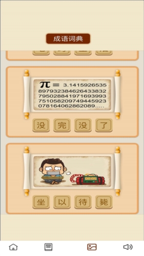 成语梦长安免费版图1