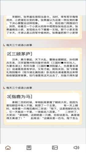 成语梦长安免费版图3