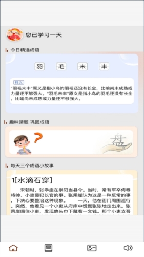 成语梦长安免费版图4