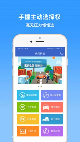 保驾护航官方正版图3