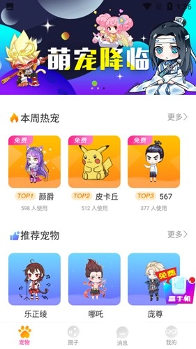 萌萌桌面宠物原版图2