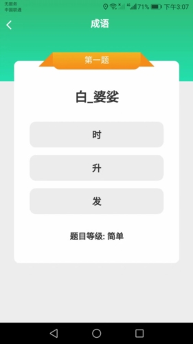点点猜成语红包手机正版图1
