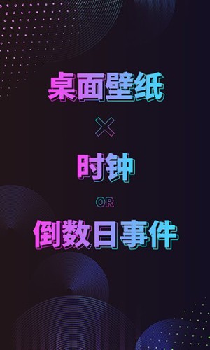 时间规划壁纸手机版图1