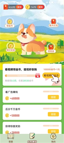旺旺小福星官方版图1