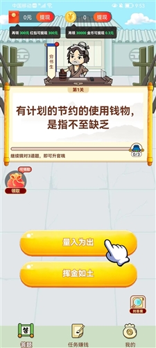 旺旺小福星官方版图3