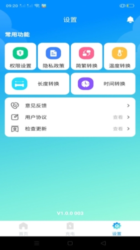 万能省电宝免费原版图2