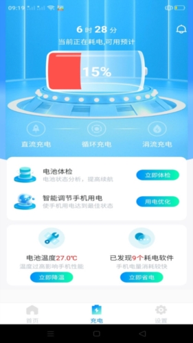 万能省电宝免费原版图3