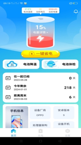 万能省电宝免费原版图4