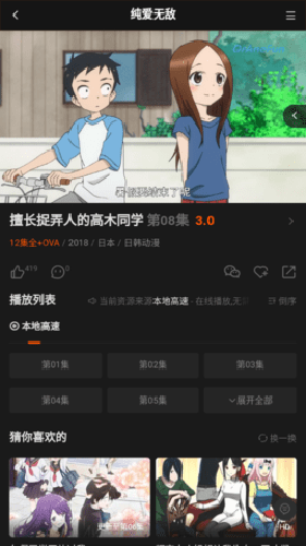 OrAneFun动漫安卓版(3)