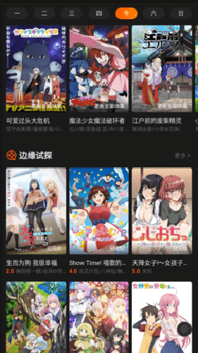 OrAneFun动漫安卓版(1)