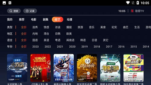 极客TV最新免费版图3