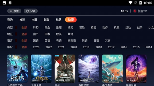 极客TV最新免费版图2