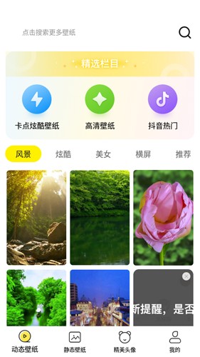 多美壁纸通用版图4