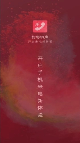 甜枣铃声手机最新版图1