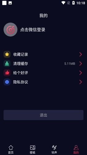 甜枣铃声手机最新版图4