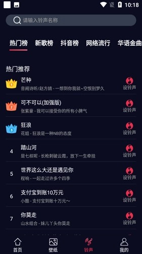 甜枣铃声手机最新版图2