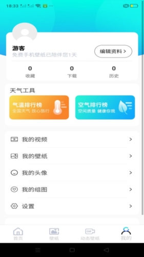 壁纸安卓免费版图3