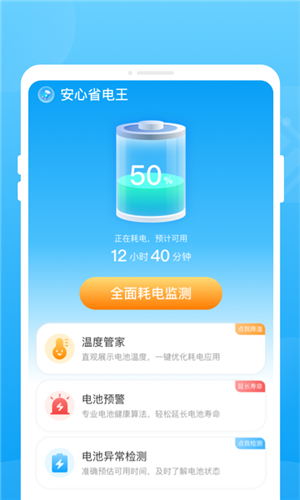 安心省电王官方最新版图2