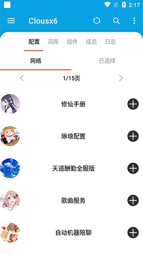 Clousx66机器人免费版(2)