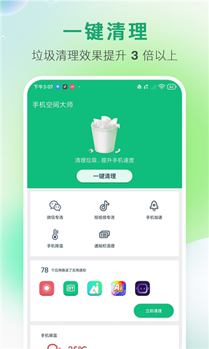 空间大师免费版图1