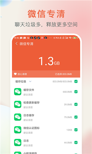 空间大师免费版图4