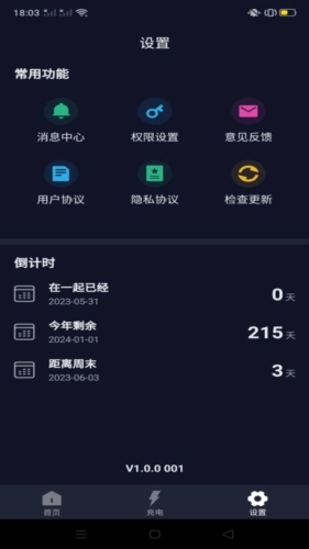 系统省电王安卓版图3