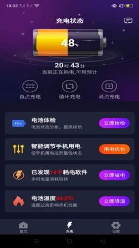 系统省电王安卓版图2