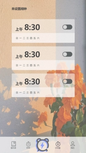 时钟管家闹钟免费原版图1