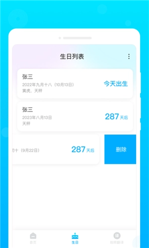 星空备忘录安卓版图3