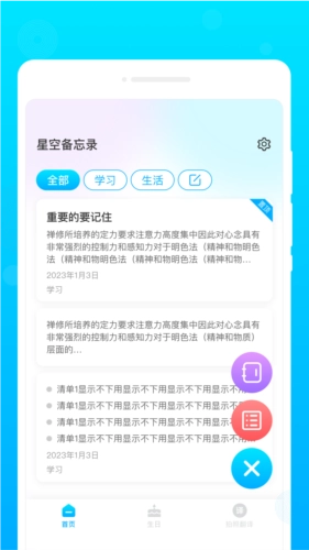 星空备忘录安卓版图4
